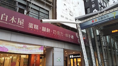photo of 白木屋 (Permanently Closed)