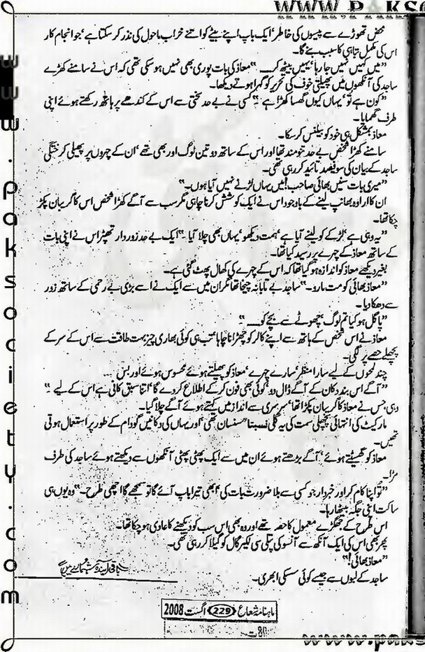 Deewar e Shab Complete By Alia Bukhari