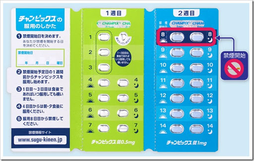 p champix01 thumb%25255B2%25255D - コラム：電子タバコを吸っているとチャンピックスは効果がない？