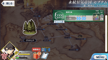 Fgo ブリタニア 霧深き森 のフリークエスト攻略と周回効率 1部2章セプテム Fgo攻略wiki 神ゲー攻略