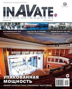 Читать онлайн журнал<br>InAVate №7 (сентябрь 2015)<br>или скачать журнал бесплатно