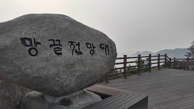 Photos of 망끝전망대