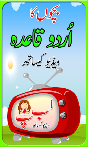 Learn Urdu Qaida