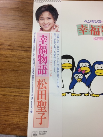 未使用超レア松田聖子、ペンギンズメモリー幸福物語❢予告ステッカー