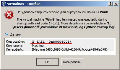 Virtualbox код ошибки e fail