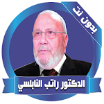 Cover Image of Download Al-Nabulsi lectures withoutNet 1.2 APK