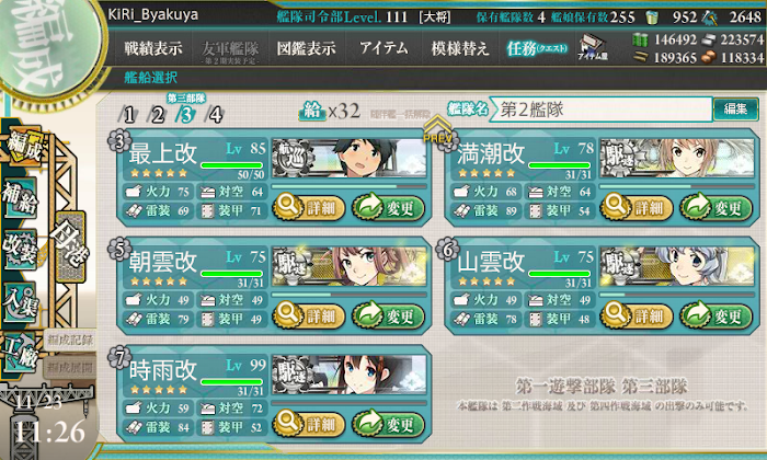 艦これ_西村艦隊_完全編成_出撃準備_01.png