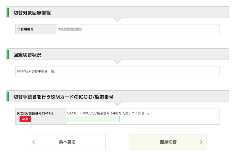 softbank_to_mineo15.png softbank_to_mineo15.png