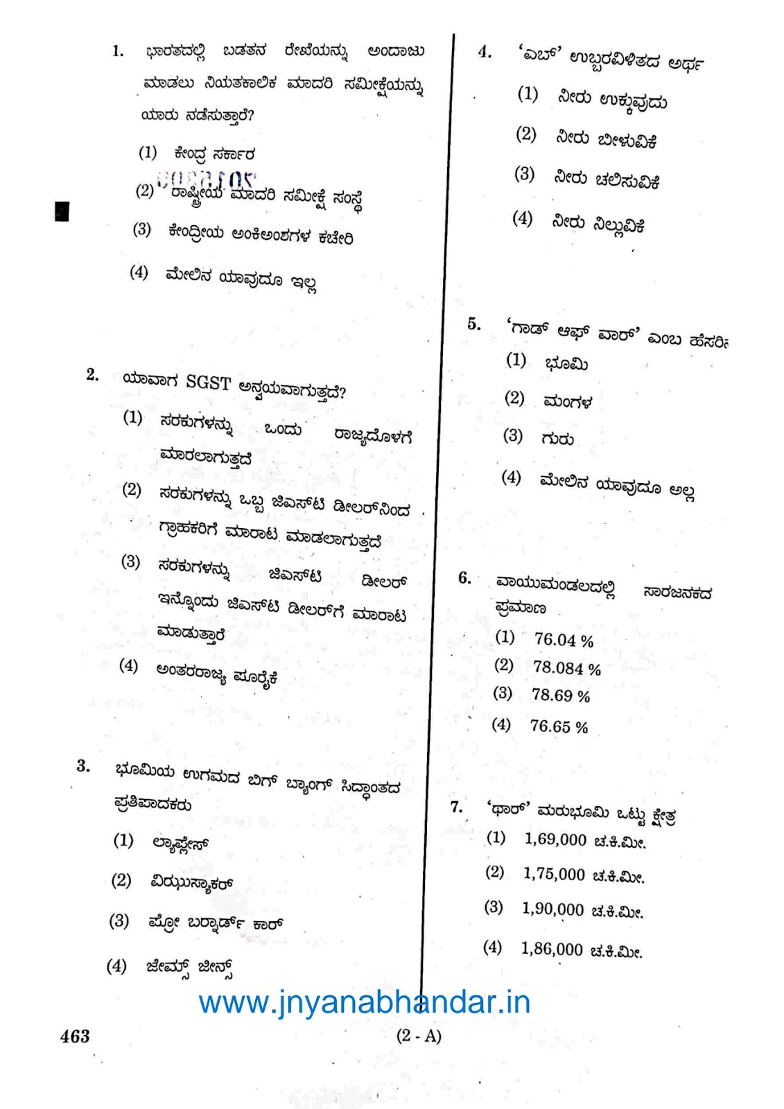 ACF EXAM GK QUESTION PAPER 31-10-2021