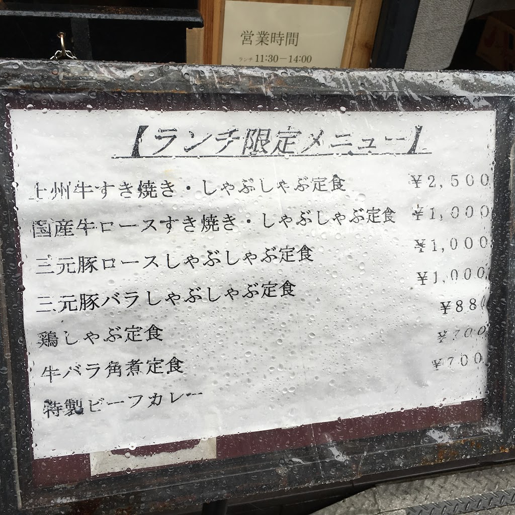 孤独のグルメの聖地巡礼 しゃぶ辰 西巣鴨 Pintabest ピン食べスト