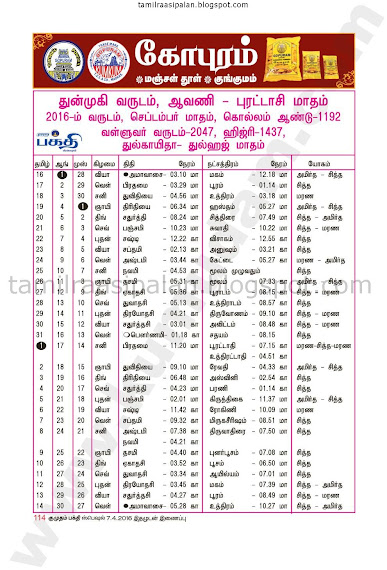 Tamil Calender 2016 - 2017