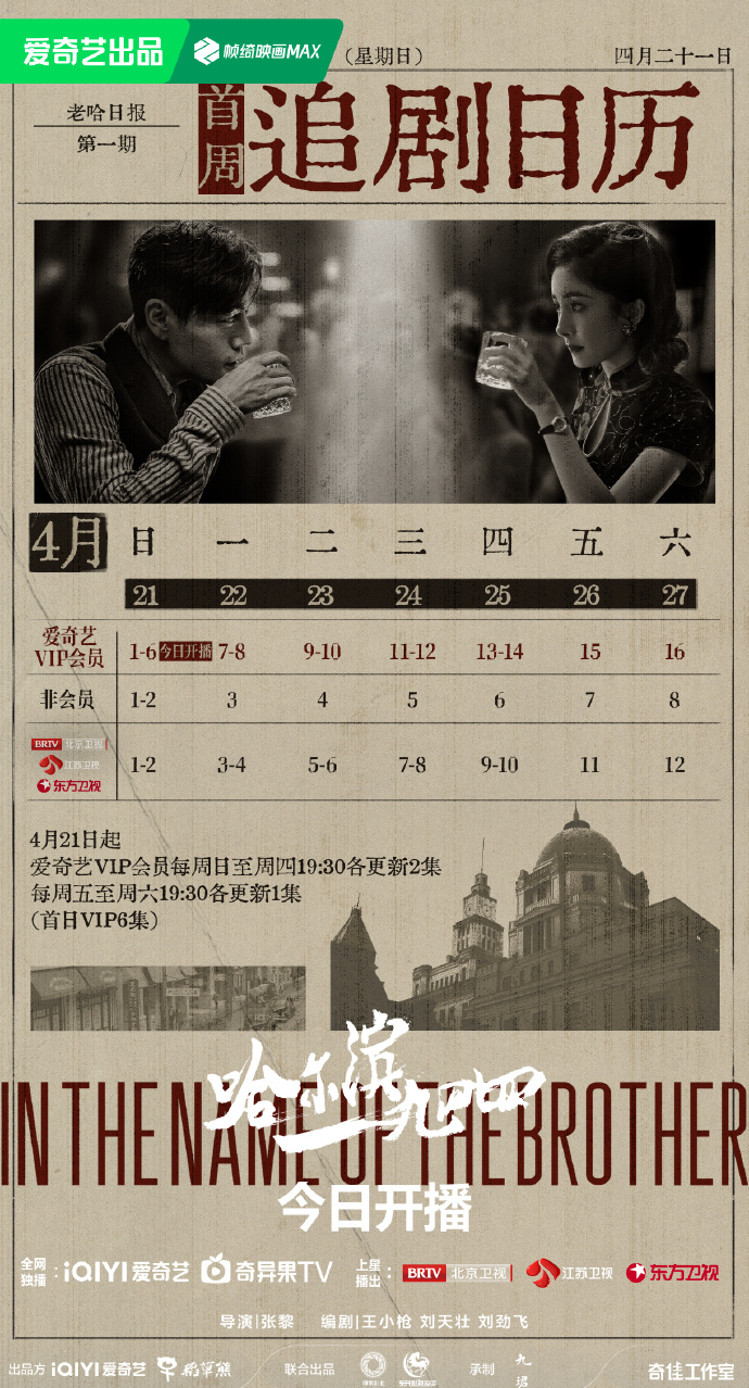 In the Name of the Brother / Harbin 1944 China Drama