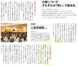 三遊亭楽春の笑いと健康の講演会が情報誌に掲載されました。