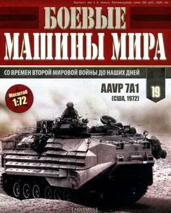 Боевые машины мира №19 2014