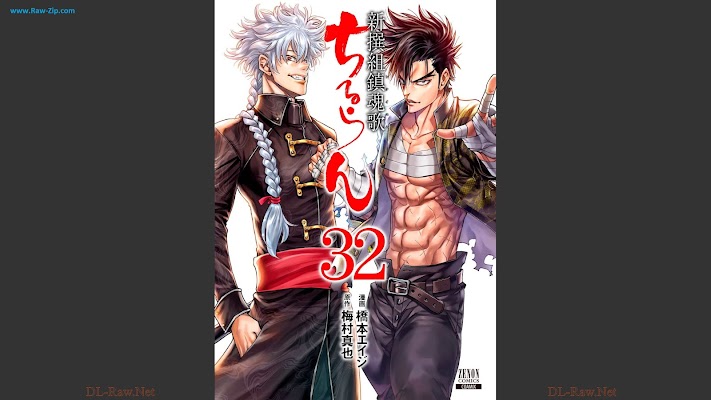 [Manga] ちるらん新撰組鎮魂歌 第01-32巻 [Chiruran: Shinsengumi Chinkonka Vol 01-32]