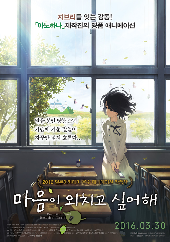 파일:마음이 외치고 싶어해 Poster.jpg