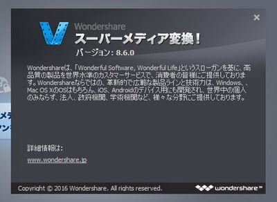 [PCソフト] Wondershare スーパーメディア変換！v8.6.0