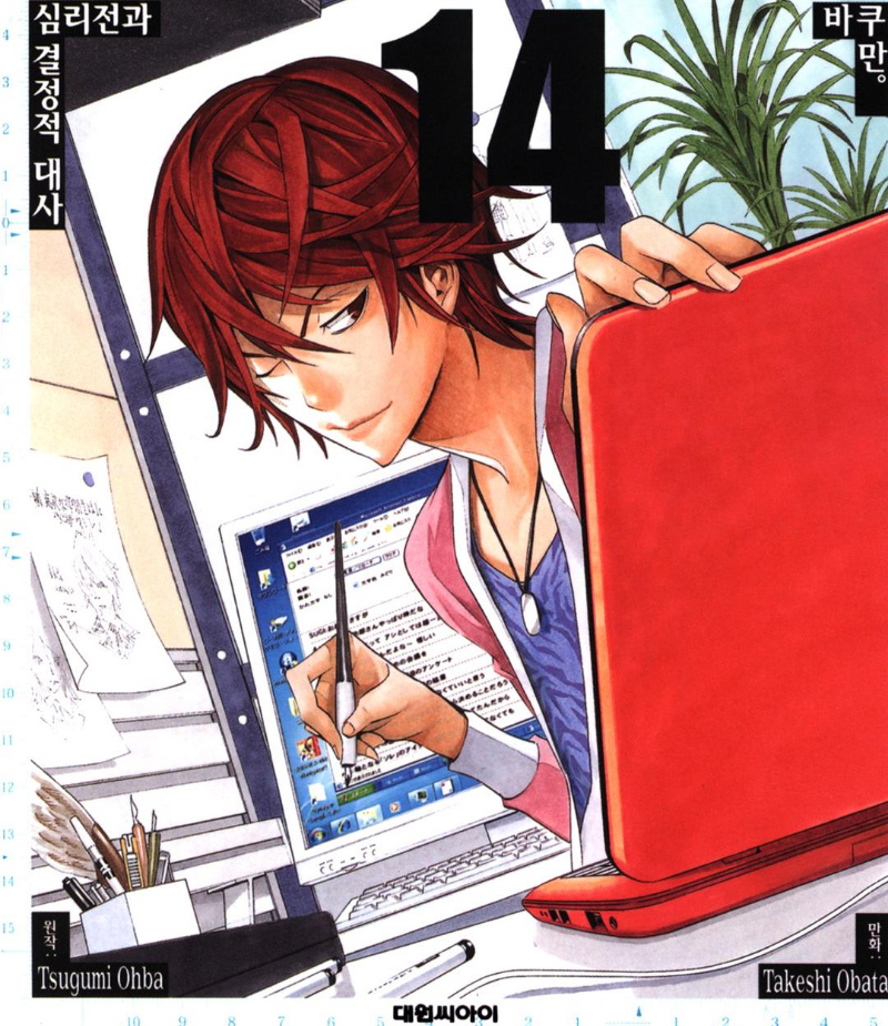 파일:attachment/나나미네 토오루/bakuman-14c.jpg