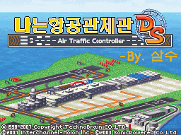 나는 항공 관제관