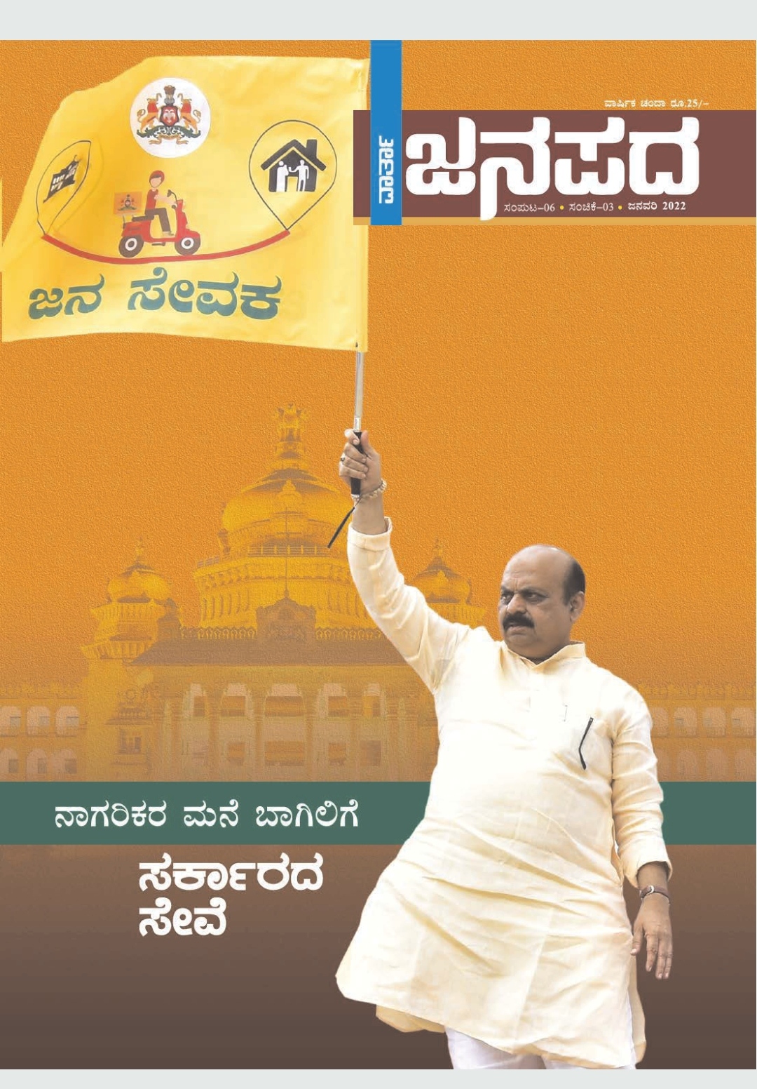 Kannada magazine published by the Government of Karnataka.