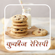 Download Cookies Recipes in Hindi For PC Windows and Mac 1.0.8