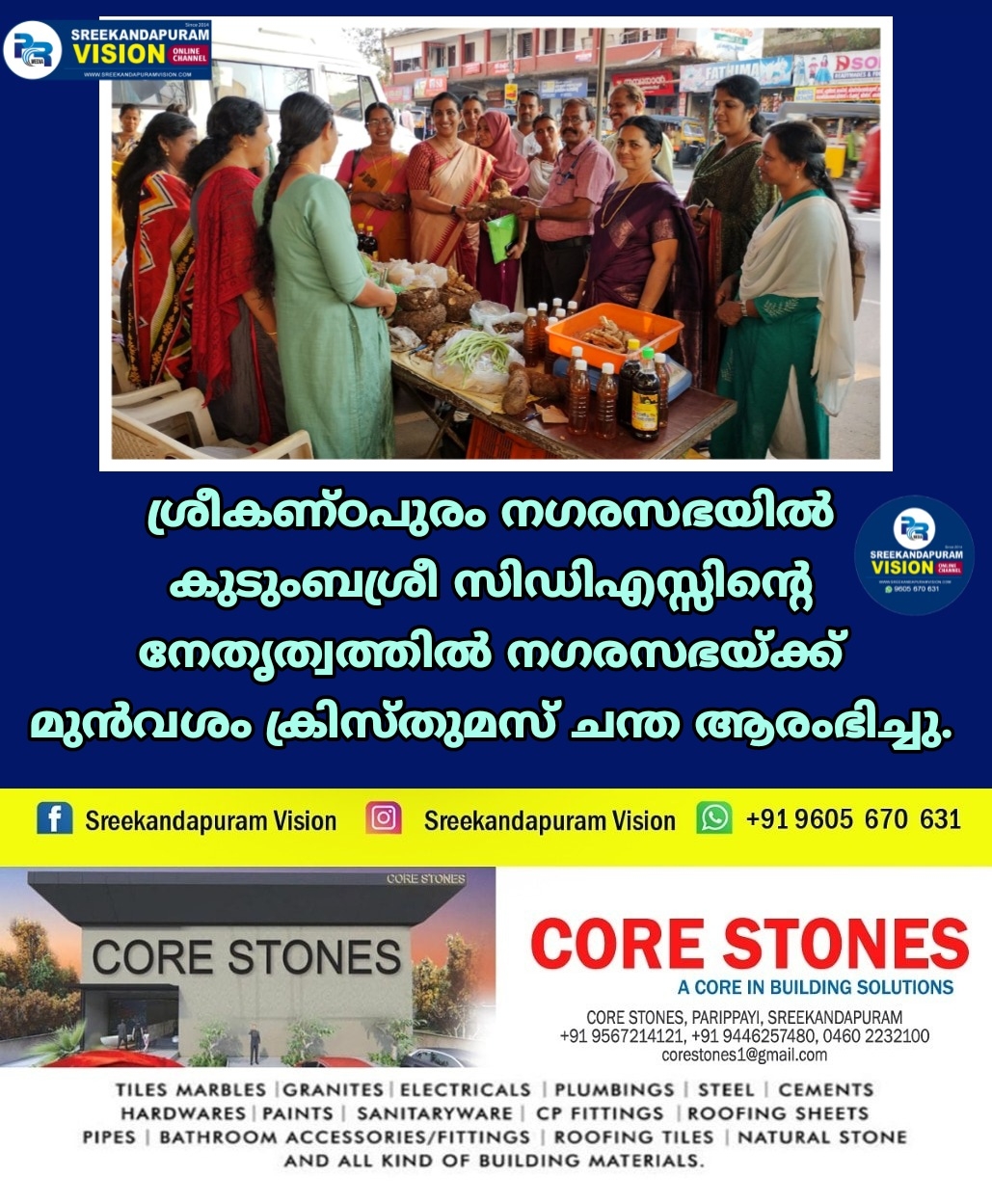 ശ്രീകണ്ഠപുരത്ത് കുടുംബശ്രിയുടെ നേതൃത്വത്തിൽ ക്രിസ്തുമസ് ചന്ത ആരംഭിച്ചു.