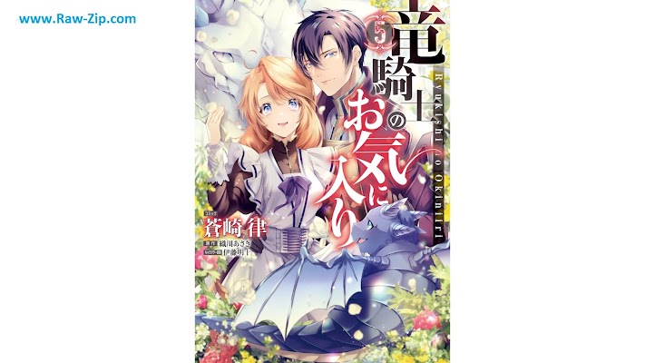 [Manga] 竜騎士のお気に入り 第01-05巻 [Ryukishi no Okiniri Vol 01-05]