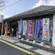 Inashima Liquor Store