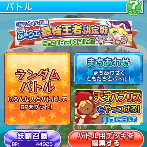 ぷよクエとことんブログ 最強王者決定戦のデッキをどうしますか