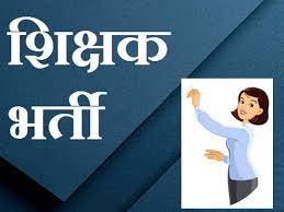 UPTET:- मदरसों में अब यूपीटेट से होगी शिक्षक भर्ती, मंत्री ने बताई योगी सरकार की योजना, सिर्फ इन्हें दी छूट