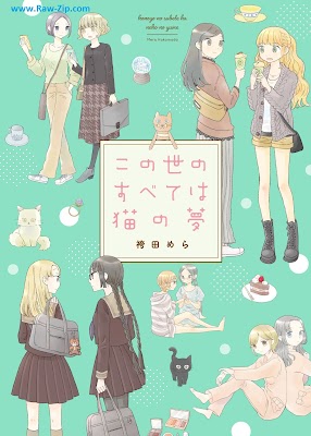 [Manga] この世のすべては猫の夢 第01巻 [konoyono subetewa neko no yume]