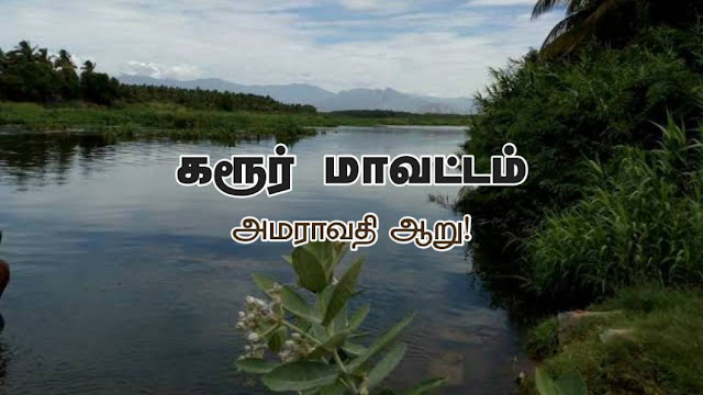 Karur Amaravathi River