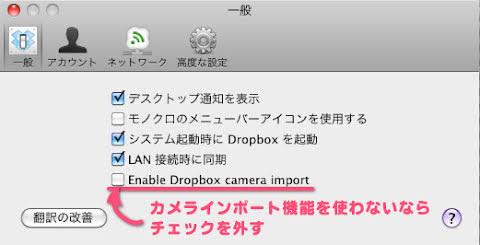 DropBox 環境設定