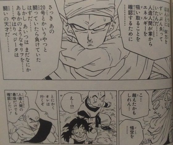 ドラゴンボール 悟空とベジータは戦闘力的にはライバルと言えるのか まったりぐったり