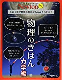 Newtonライト『物理のきほん 力学編』 (ニュートンムック)