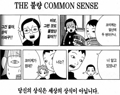 파일:attachment/Your_Common_Sense.jpg