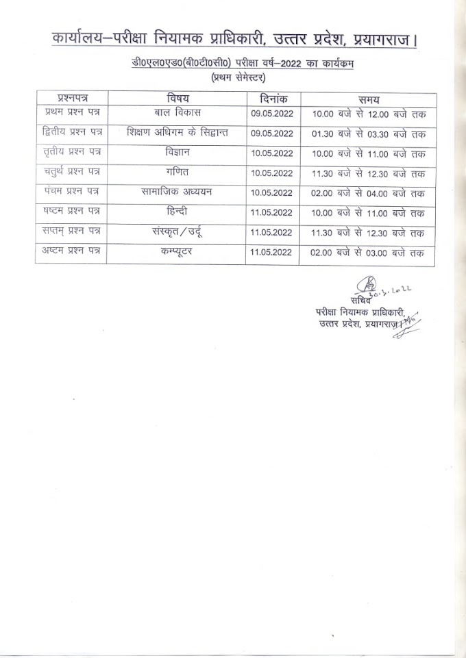 डी०एल०एड० (बी०टी०सी०) परीक्षा वर्ष 2022 का कार्यक्रम (प्रथम सेमेस्टर)