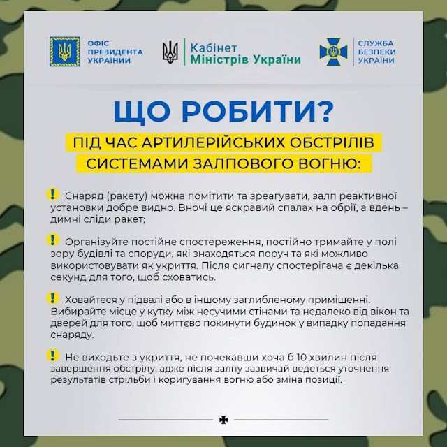 ЩО РОБИТИ ПІД ЧАС АРТИЛЕРІЙСЬКИХ ОБСТРІЛІВ СИСТЕМАМИ ЗАЛПОВОГО ВОГНЮ