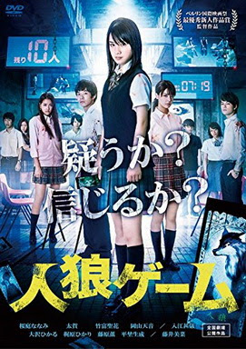 [MOVIES] 人狼ゲーム / The Werewolf Game: The Villagers Side (2013)