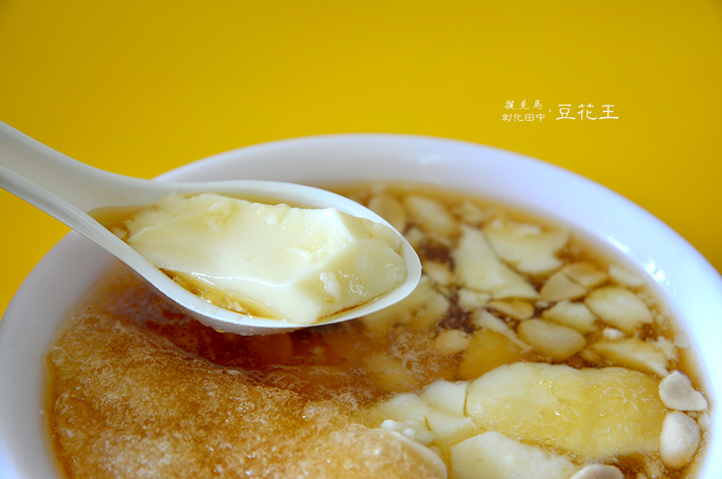 田中豆花王花生豆花