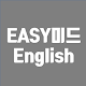 Download EASY미드 영어회화 - 학습용 미드영어, 파워레인저 영어회화, 미드패턴, 미드학습법 For PC Windows and Mac 1.4