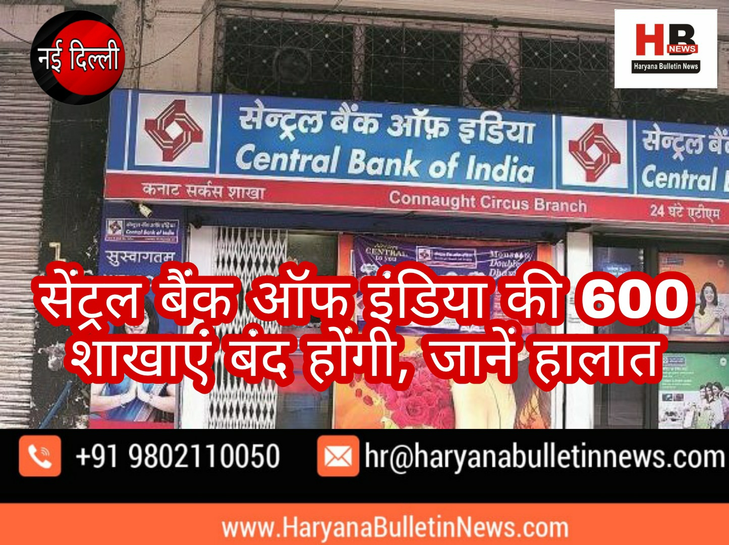 600 branches of Central Bank of India will be closed, know the situation