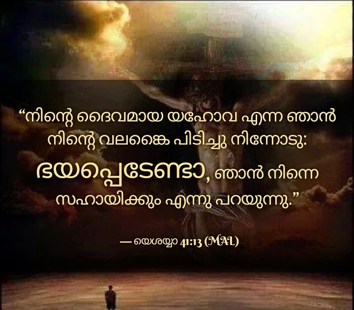 Malayalam Bible Verse