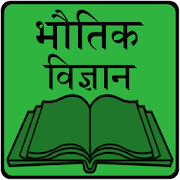 Physics Notes in Hindi  Icon