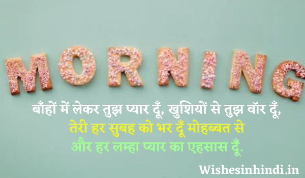 Good Morning Wishes In Hindi For Love images