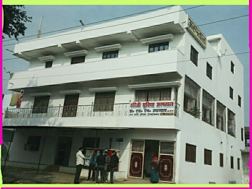 Harijee Suvidha Hospital Dr S. N. Upadhyay, east, Sohani Patti, Buxar, Bihar 802101, India, Hospital, state BR