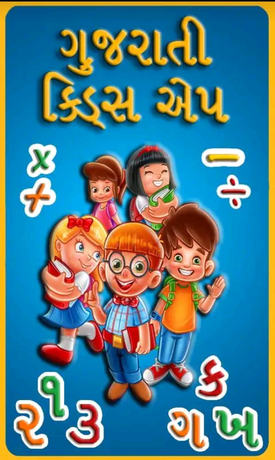 Kutuki Is India s Favourite Kids English Learning App