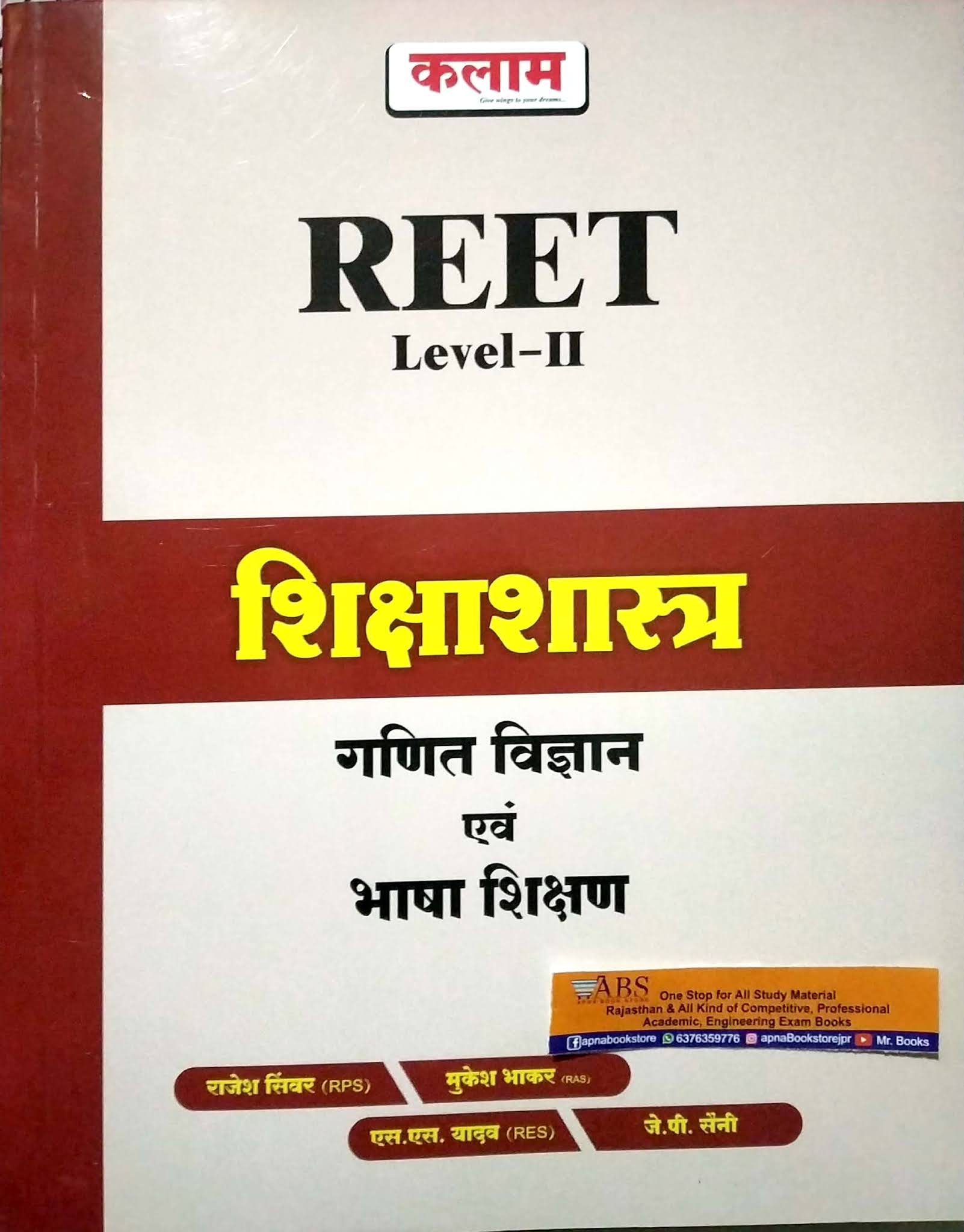 All Competition Exams Books Pdf Kalam Reet Level 2nd Shikshashastra Ganit Evam Vigyan Maths All Competition Exams Books Pdf Kalam Reet Level 2nd Shikshashastra Ganit Evam Vigyan Maths
