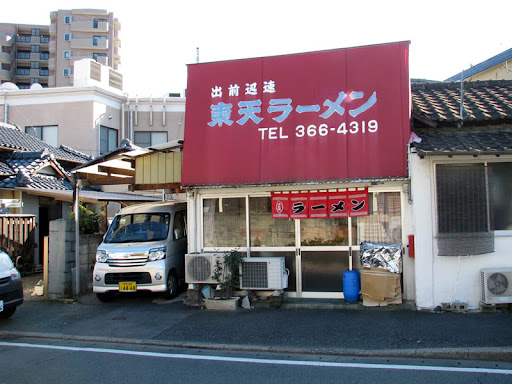 東天ラーメン・外観