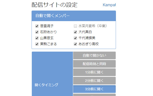 あおぎり高校 配信自動表示